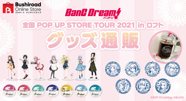 BanG Dream! 全国 POP UP STORE TOUR 2021 in ロフト