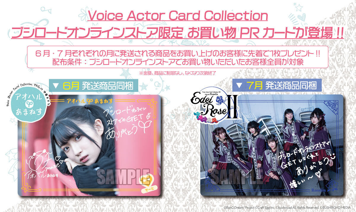 Voice Actor Card Collection ブシロード オンラインストア限定 お