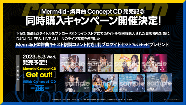 Merm4id・燐舞曲 Concept CD 発売記念 同時購入キャンペーン開催決定！