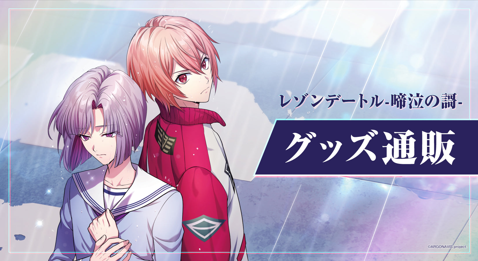 レゾンデートル-啼泣の謌- グッズ通販｜ブシロード オンラインストア