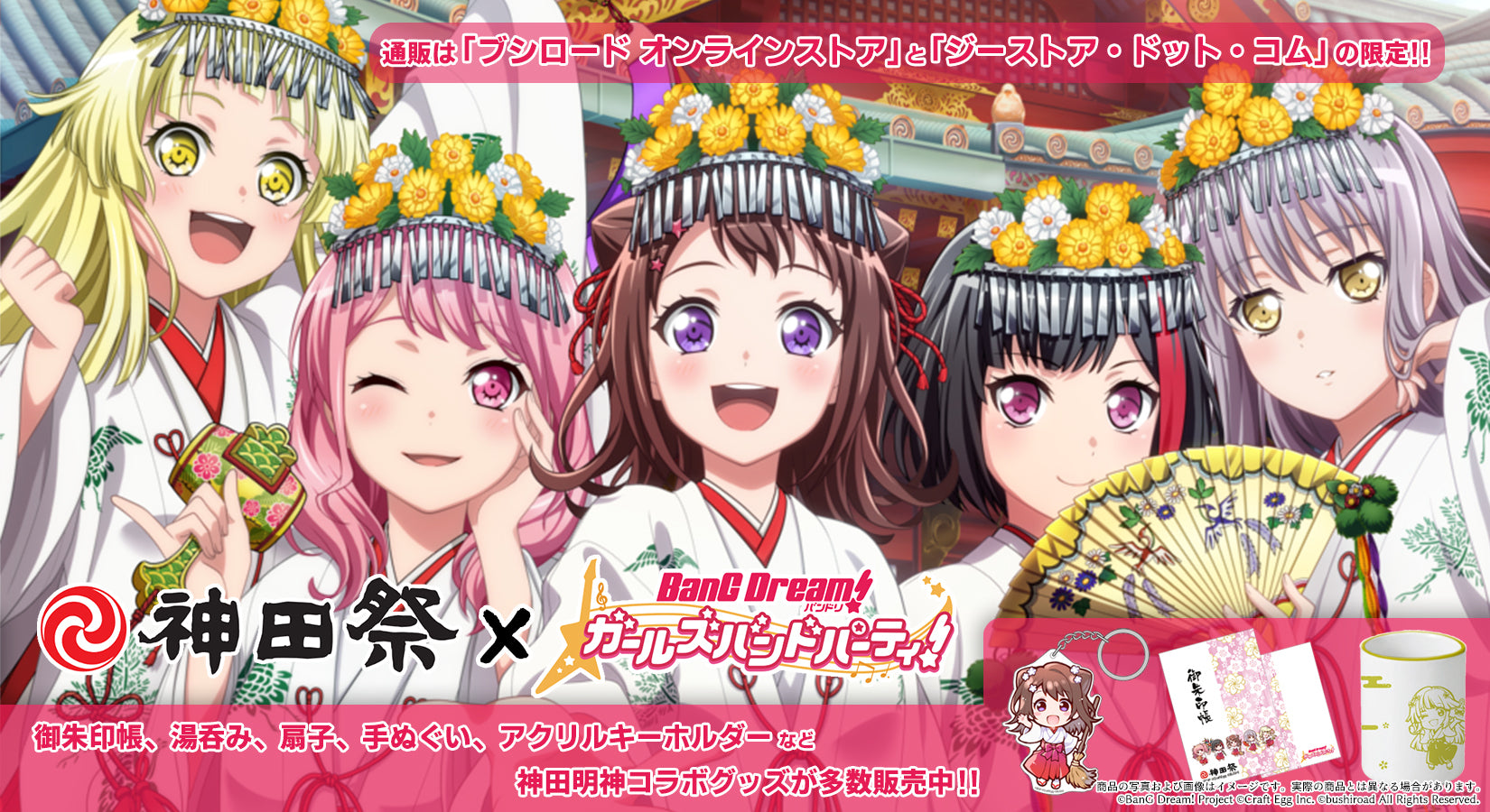 バンドリ ガルスタ祭タペストリー ガルスタ祭】出展・協賛 - ガルパーティ！＆スタリラ祭2019 in