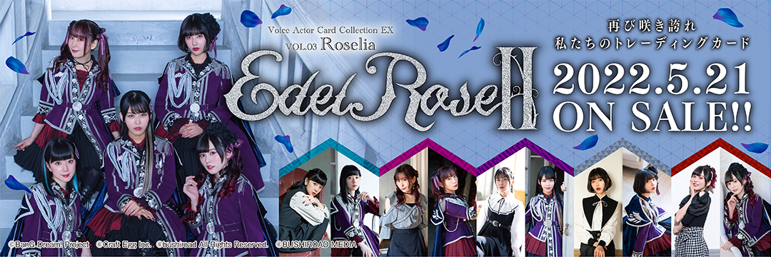 Voice Actor Card Collection EX VOL.01 Roselia「Edel RoseⅡ」｜ブシロード オンラインストア