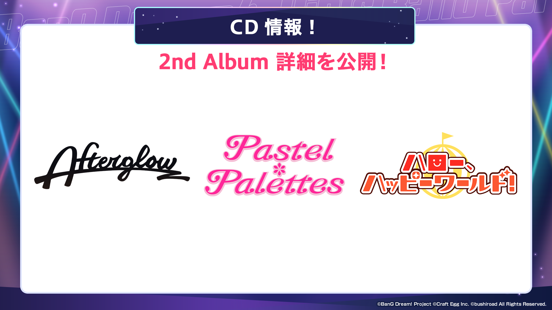 Afterglow、Pastel＊Palettes、ハロー、ハッピーワールドAfterglow