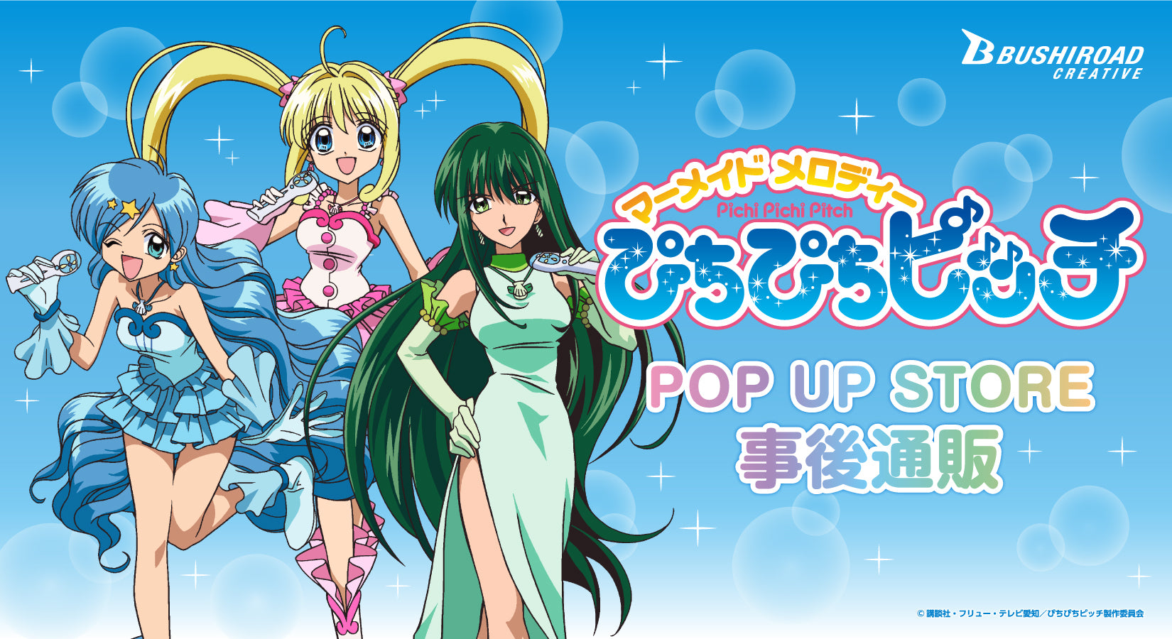 ぴちぴちピッチ POP UP STORE in 池袋ロフト 事後通販｜ブシロード ...