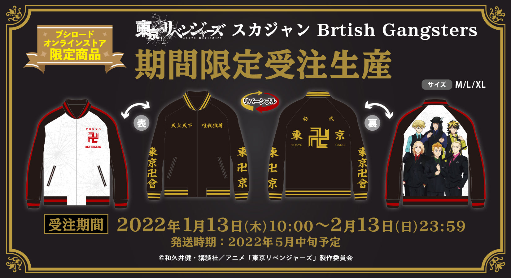 東京リベンジャーズ スカジャン Brtish Gangsters 受注生産