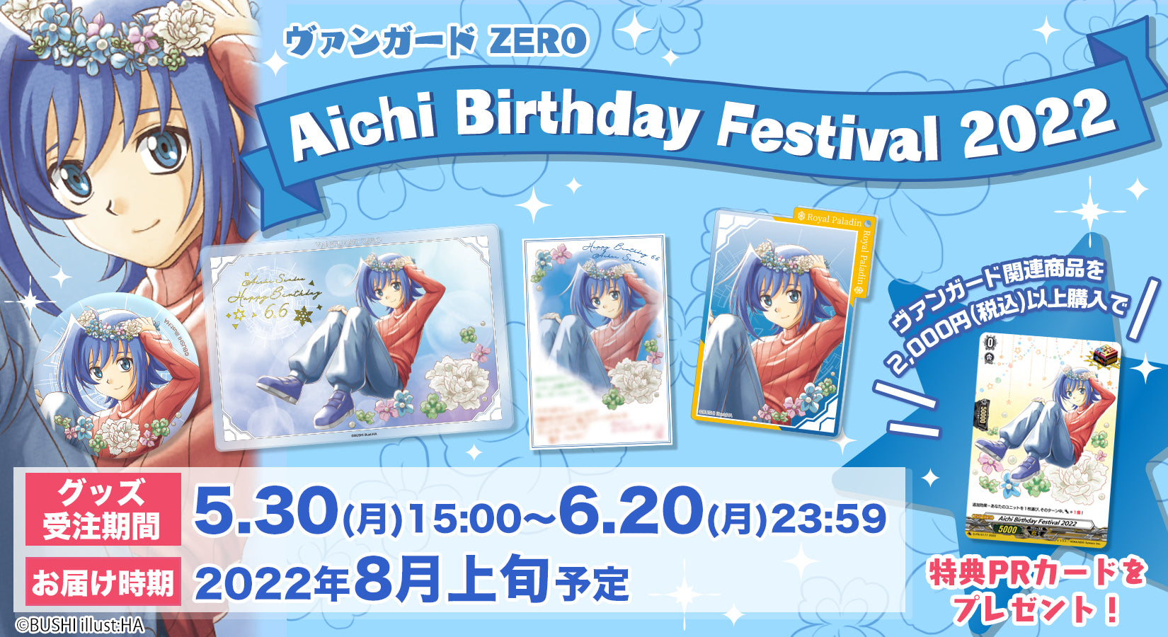 Aichi Birthday Festival 2022｜ブシロード オンラインストア