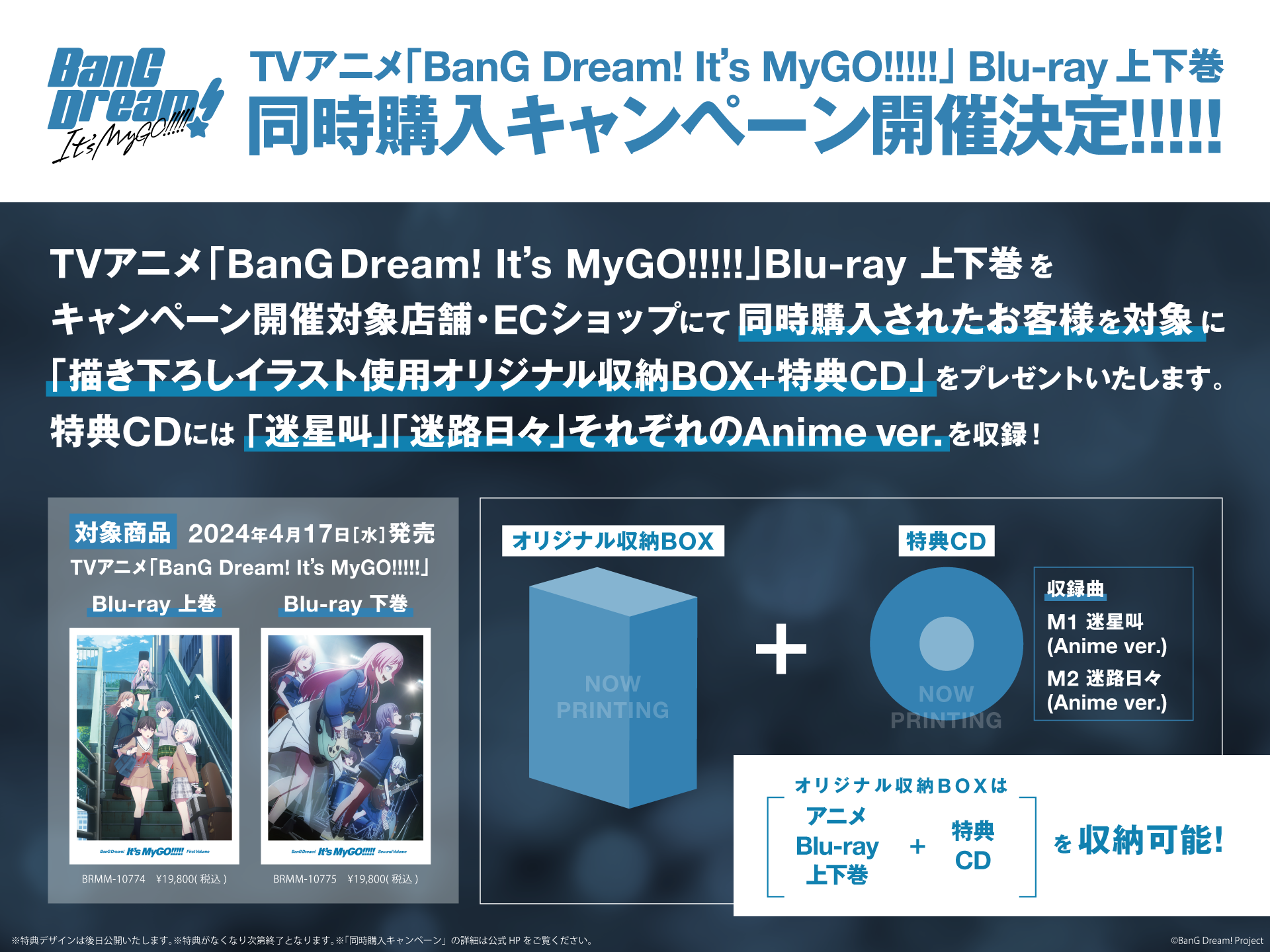 TVアニメ「BanG Dream! It's MyGO!!!!!」 Blu-ray 上下巻同時購入 