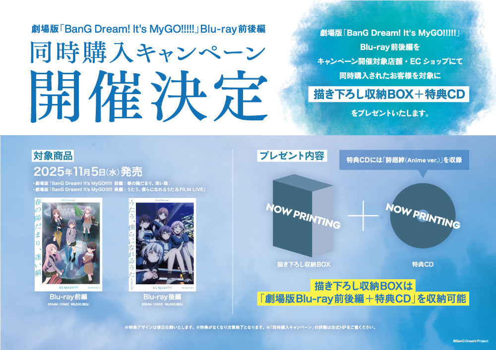 劇場版「BanG Dream! It's MyGO!!!!!」 Blu-ray 前後編同時購入