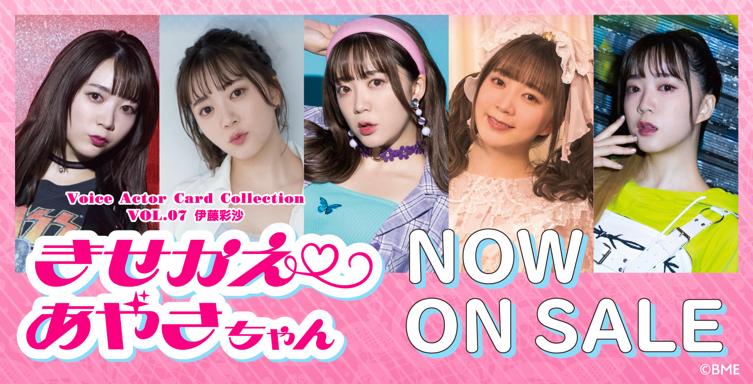Voice Actor Card Collection VOL.07 伊藤彩沙「きせかえ♡あやさ 