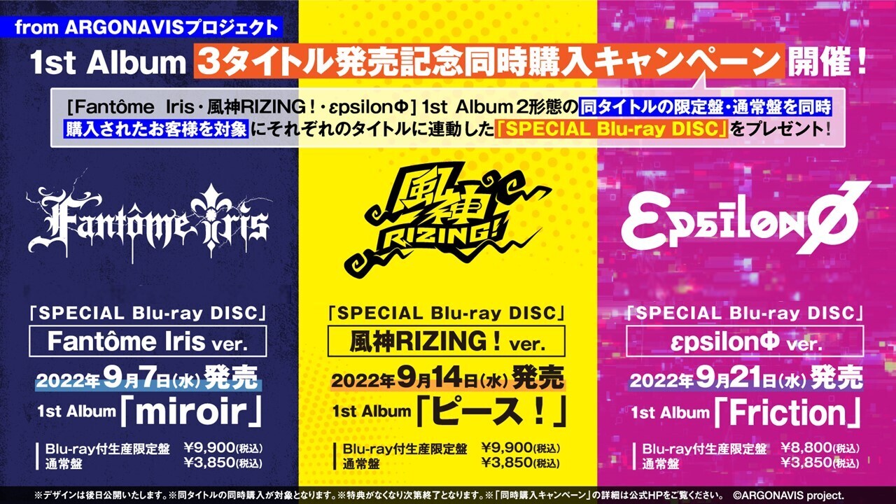 from ARGONAVISプロジェクト 3バンド 1st Album 3タイトル同時購入