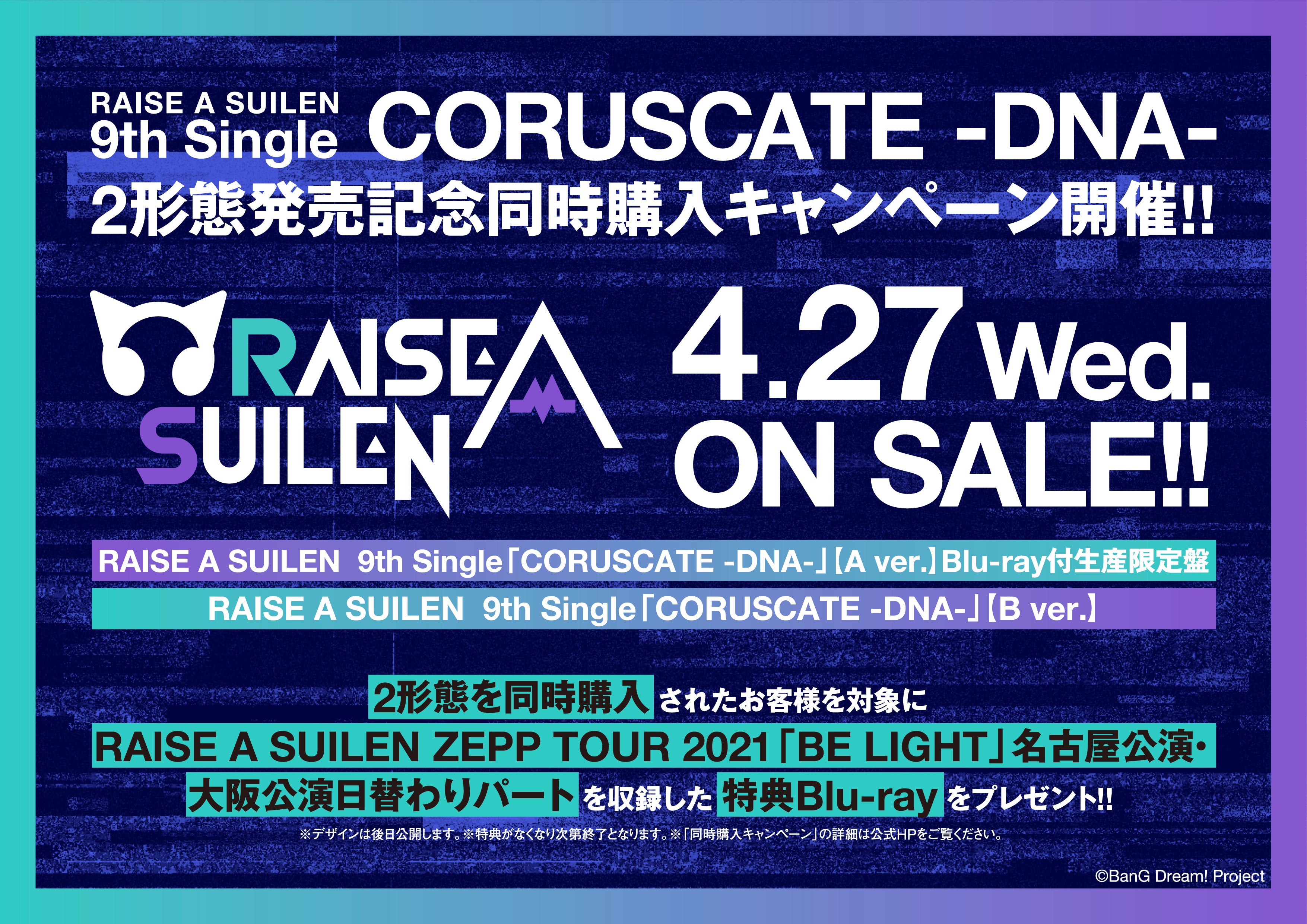 RAISE A SUILEN 9th Single「CORUSCATE -DNA-」 2形態同時購入