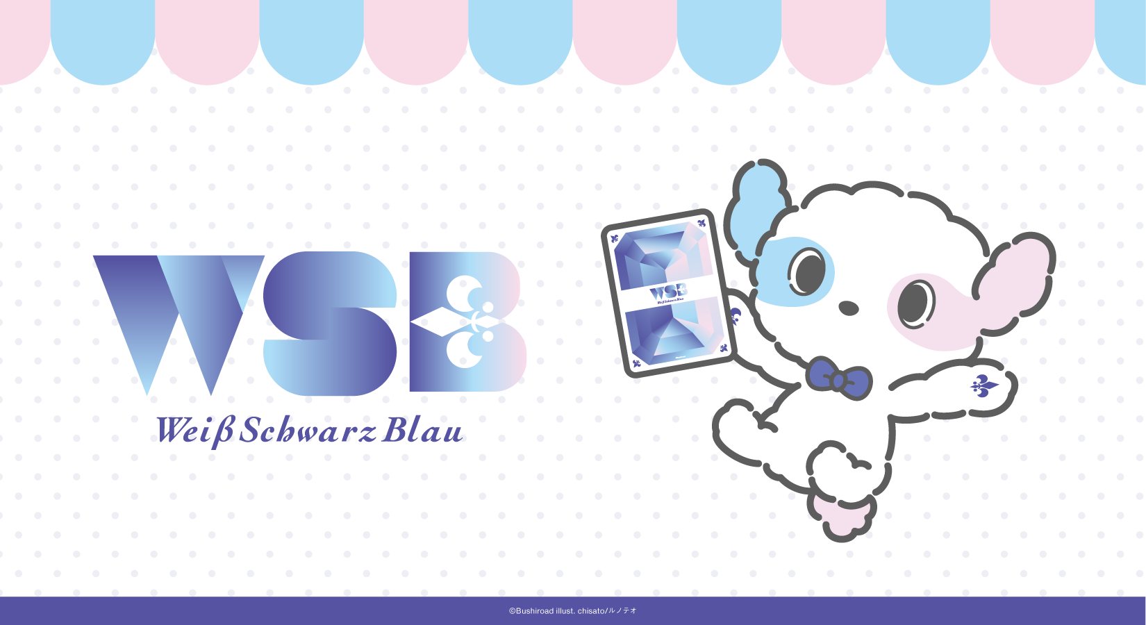 ヴァイスシュヴァルツブラウ|Weiβ Schwarz Blau|ブシロード ヴァイスシュヴァルツブラウ|Weiβ Schwarz Blau|ブシロード