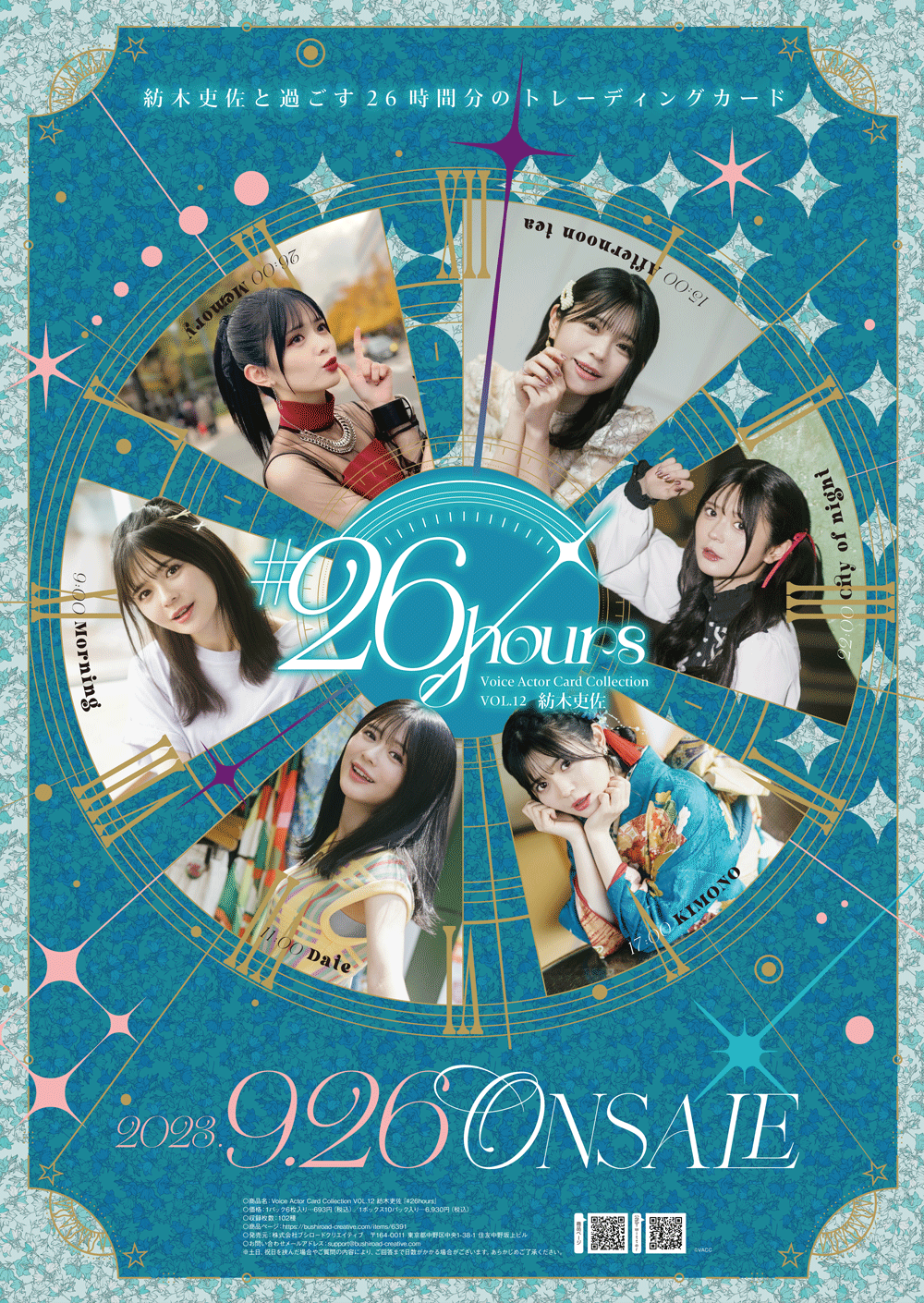 Voice Actor Card Collection VOL.12 紡木吏佐「#26hours Voice Actor Card Collection VOL.12 紡木吏佐「#26hours