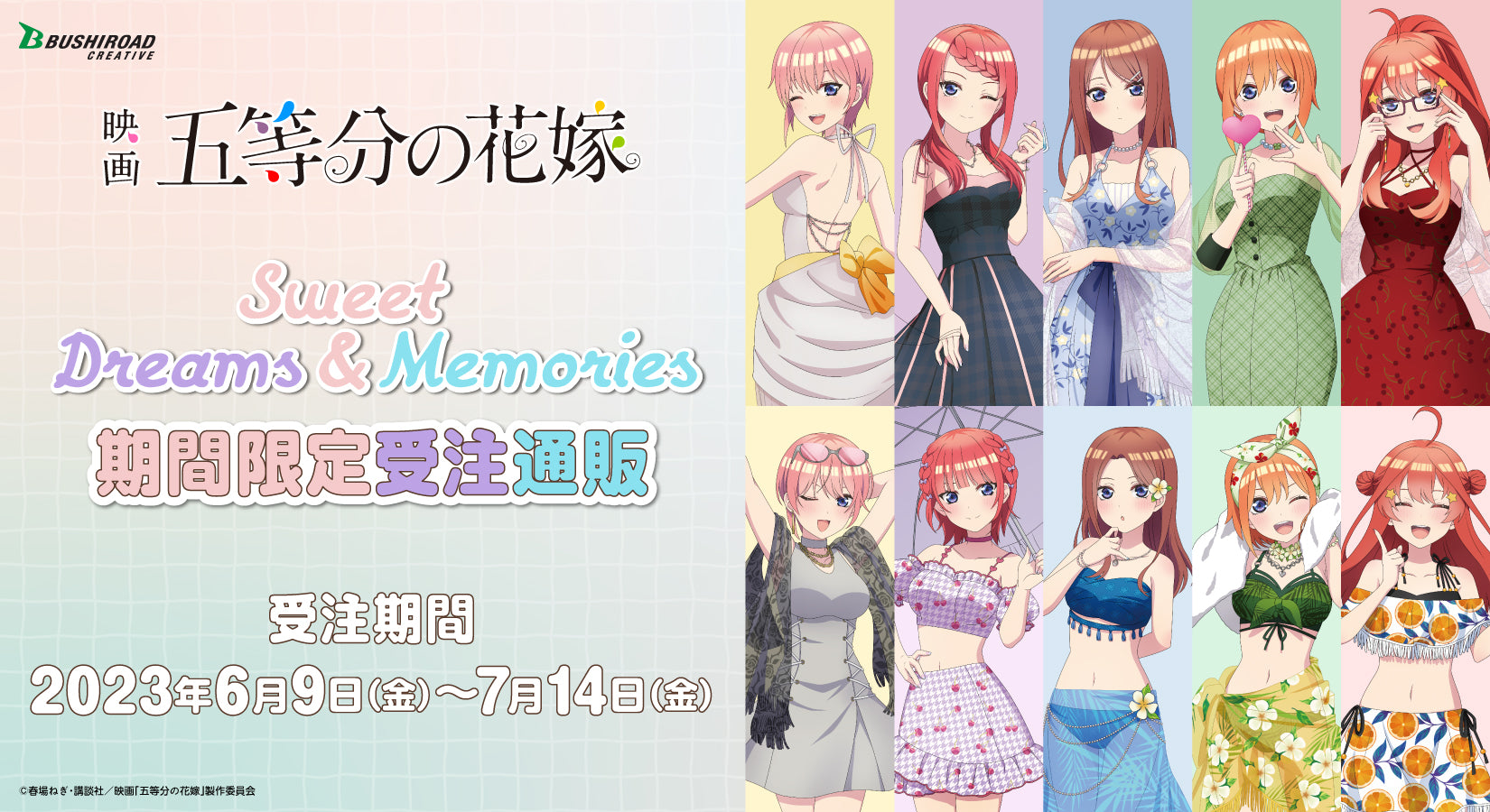 映画「五等分の花嫁」Sweet Dreams & Memories 期間限定受注通販