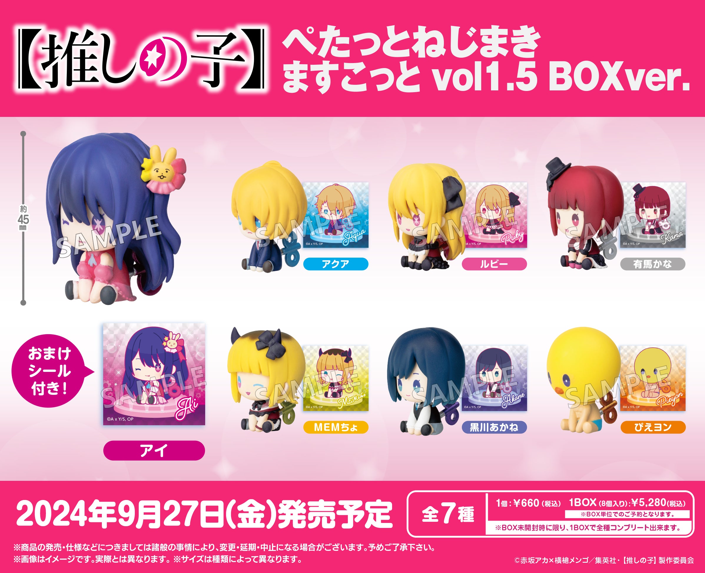 推しの子】ぺたっとねじまきシリーズBOXver.｜ブシロード