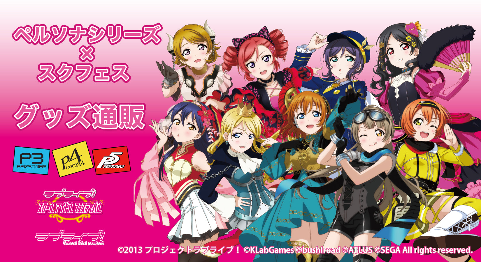 ペルソナシリーズ×スクフェス POPUPSTORE 通販｜ブシロード オンライン 