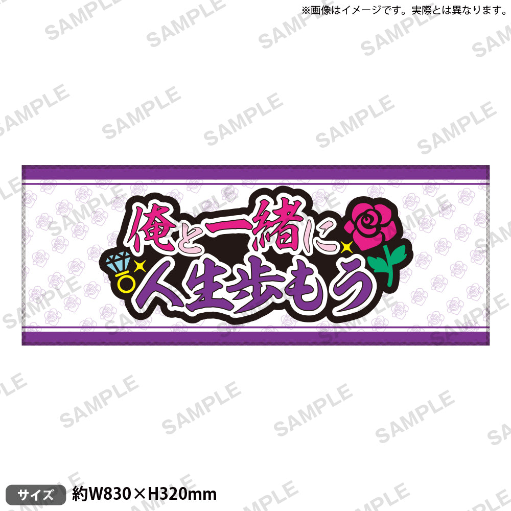 超！推しタオル　日日にこり　② 超！推しタオル 日日にこり ② - アイドル
