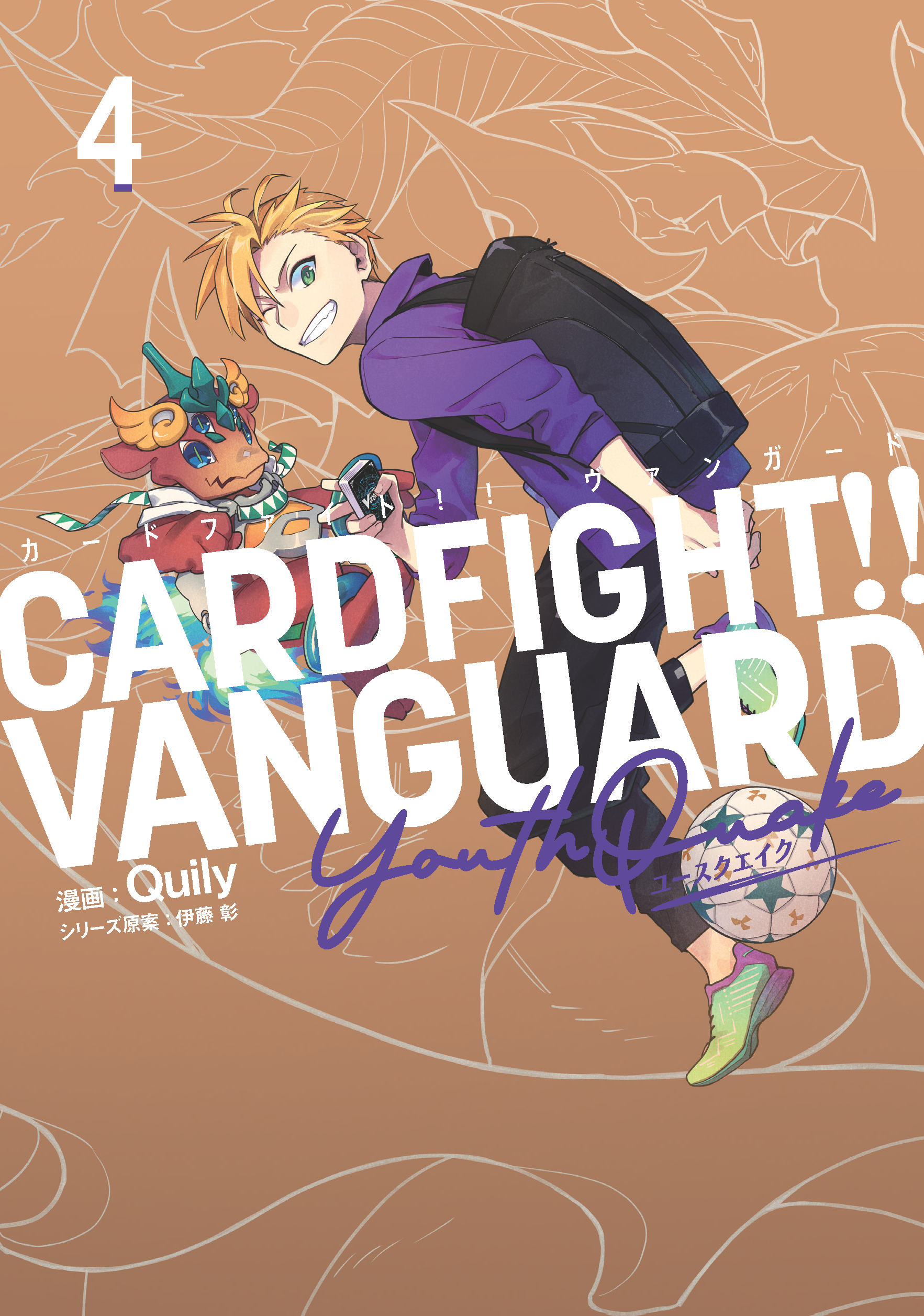 カードファイト!! ヴァンガード YouthQuake(4) カードファイト!! ヴァンガード YouthQuake(4)
