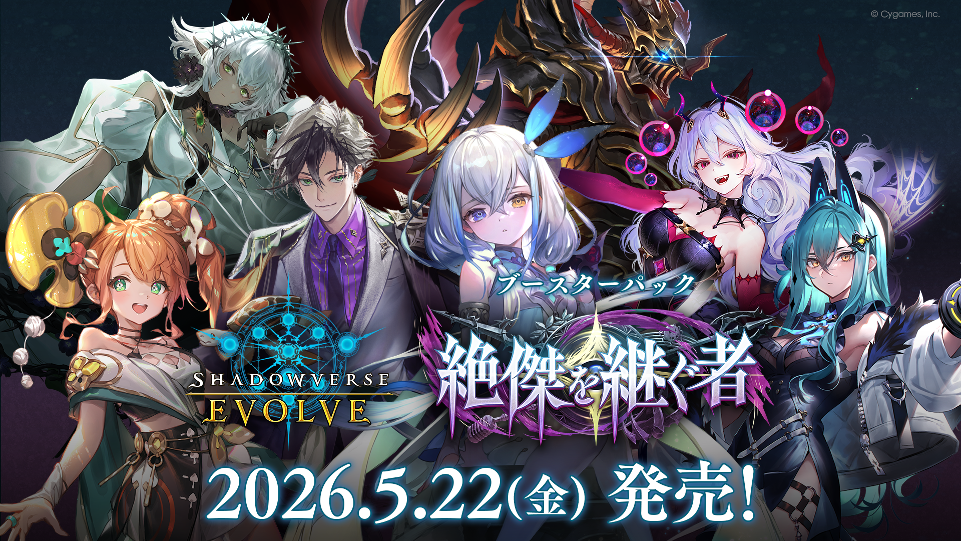 Shadowverse EVOLVE ブースターパック「絶傑を継ぐ者」【BOX