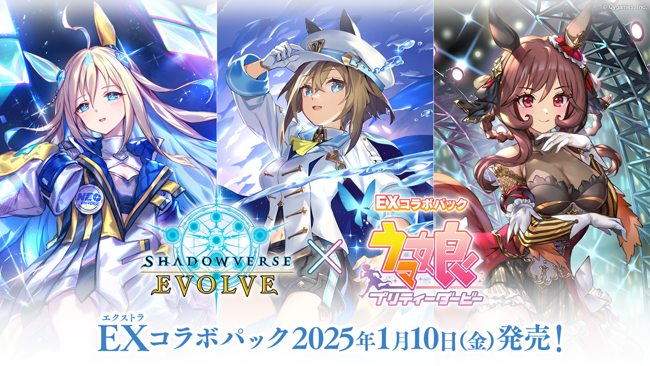 シャドウバースエボルヴ 創世の夜明け 黒銀のバハムート ウマ娘 シャドウバースエボルヴ 創世の夜明け 黒銀のバハムート ウマ娘