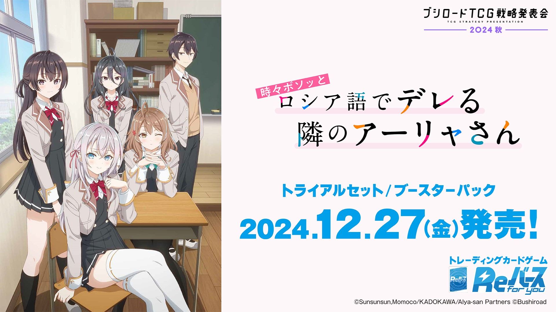 Reバース SNR 10番 アーリャ ロシデレ Reバース for you トライアルセット TVアニメ『時々ボソッと