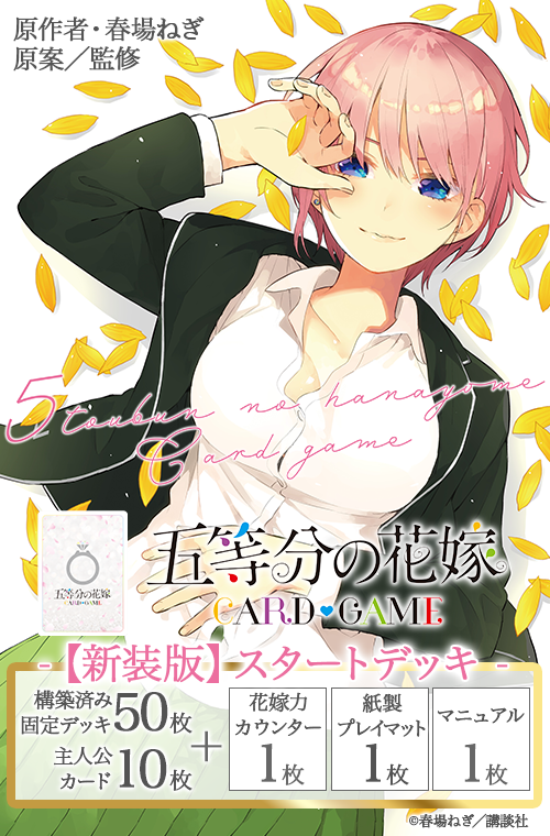 ヴァイスシュヴァルツ 五等分の花嫁 中野一花 デッキ 五等分の花嫁 カードゲーム 【新装版】スタートデッキ 中野 一花