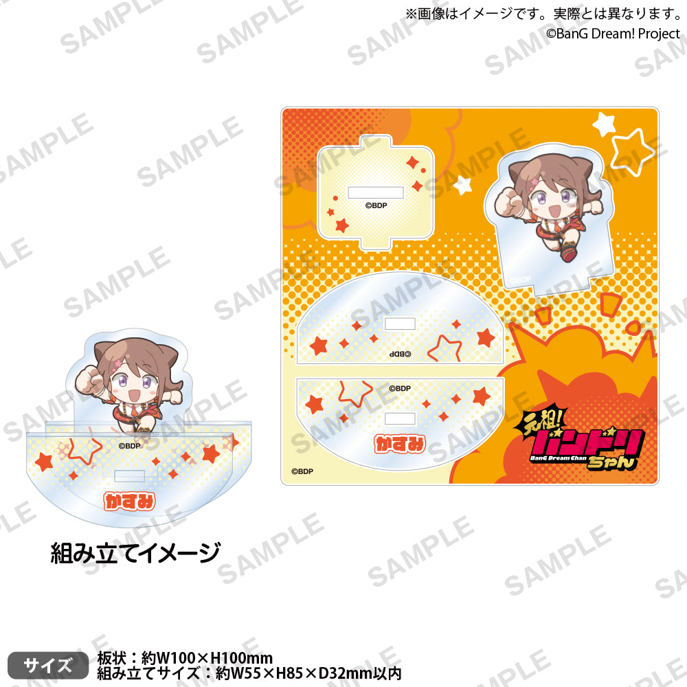 元祖！バンドリちゃん ゆらゆらアクリルスタンド 戸山香澄｜ブシロード