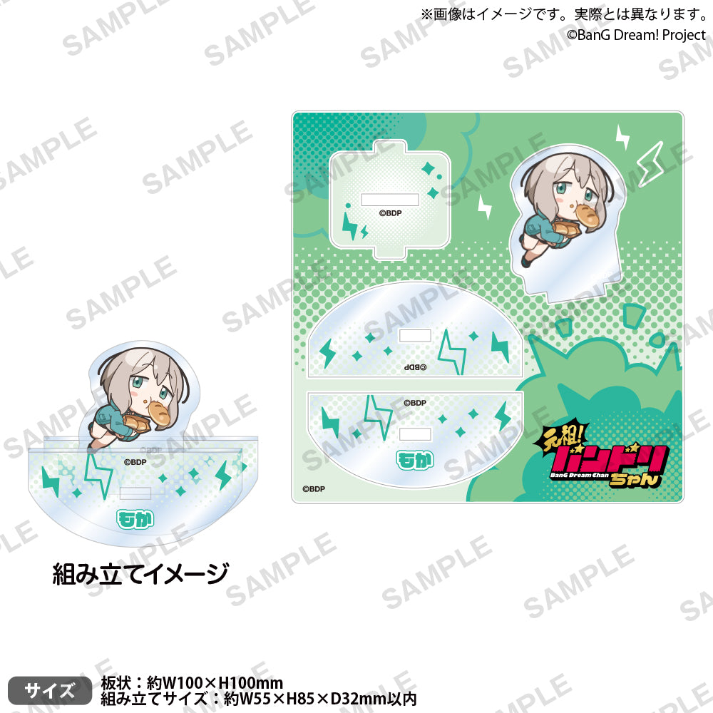 元祖！バンドリちゃん ゆらゆらアクリルスタンド 青葉モカ｜ブシロード