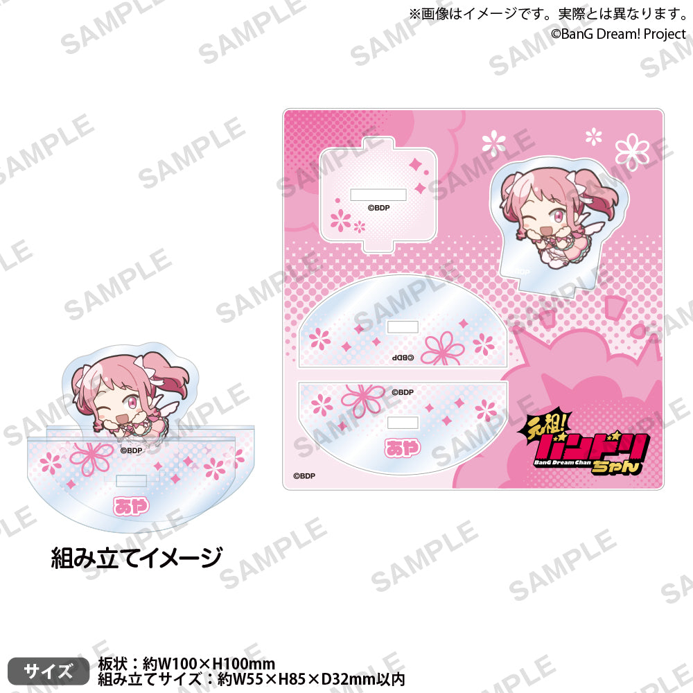元祖！バンドリちゃん ゆらゆらアクリルスタンド 丸山彩｜ブシロード