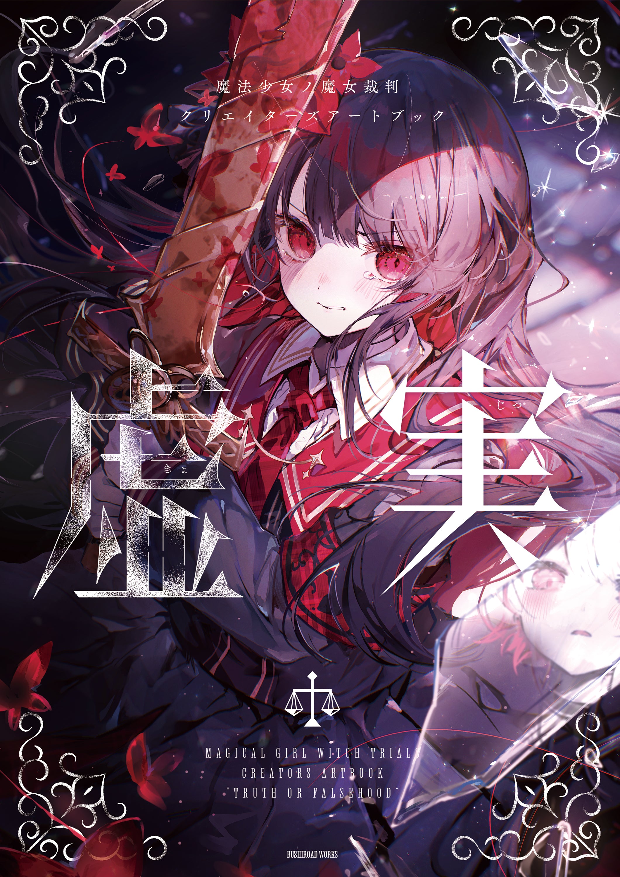 画集・資料集｜ブシロード オンラインストア