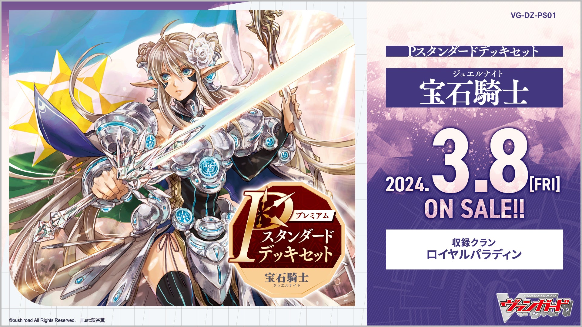 導きの宝石騎士 サロメ スリーブ50枚セット - カードファイト!! ヴァン