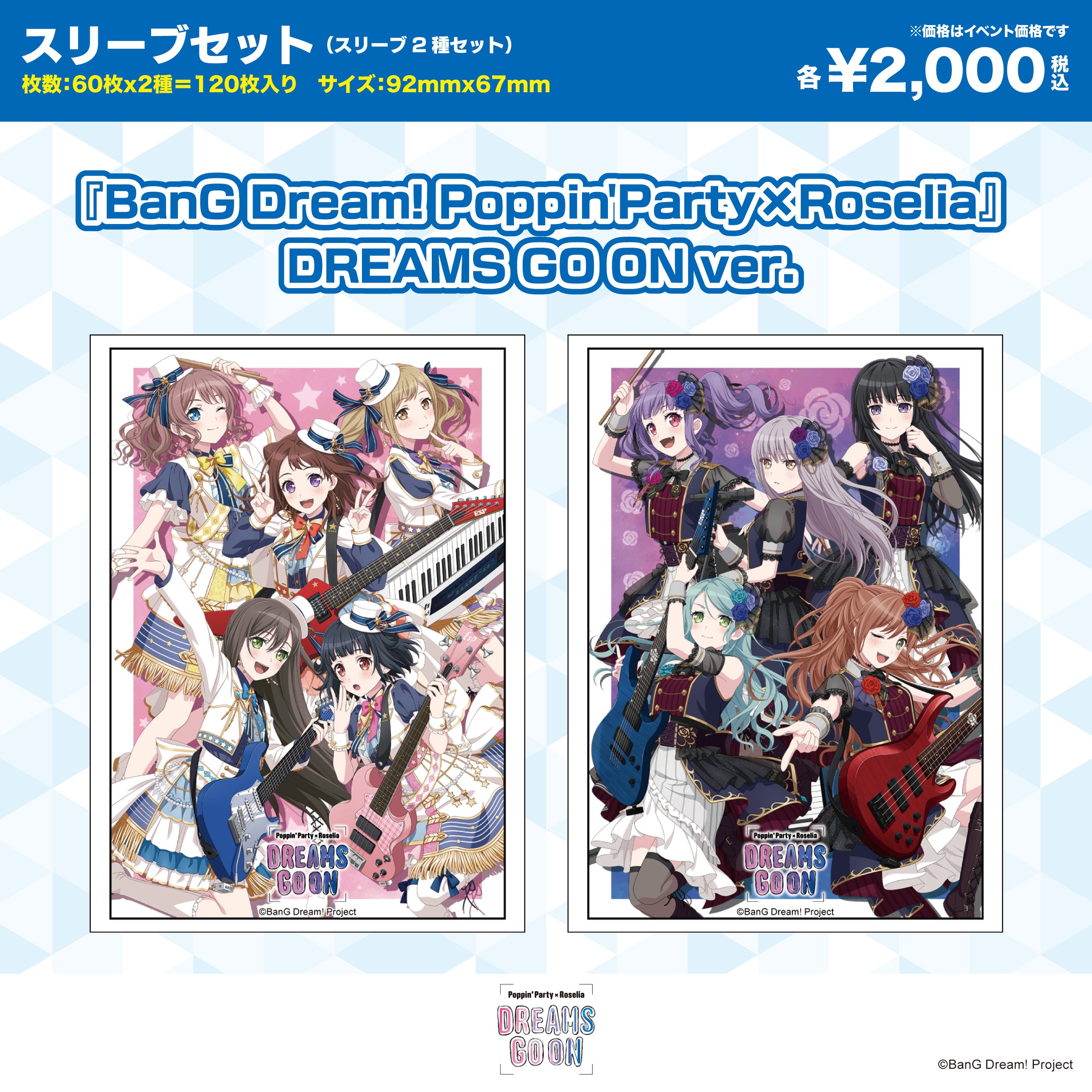 ブシロード スリーブコレクション エクストラ Vol.567『BanG Dream