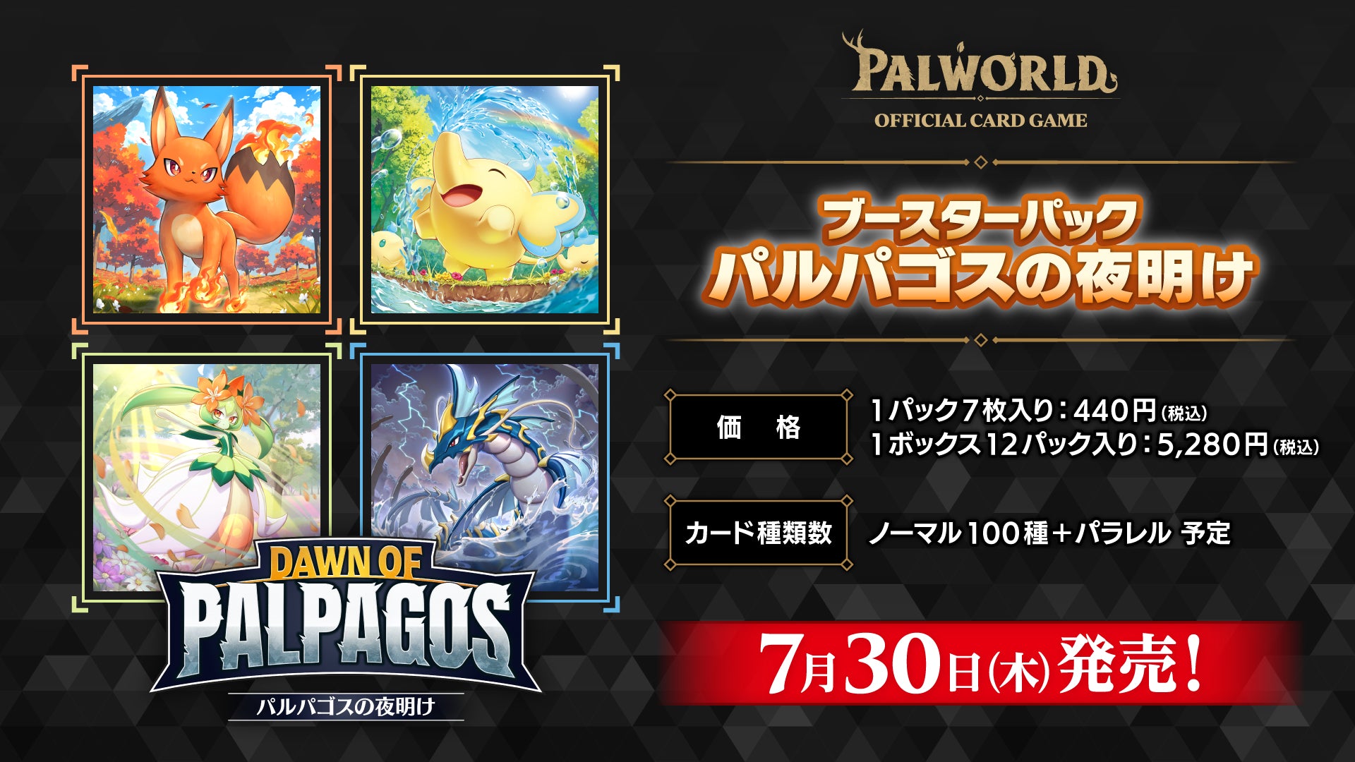 パルワールド オフィシャルカードゲーム ブースターパック パルパゴス