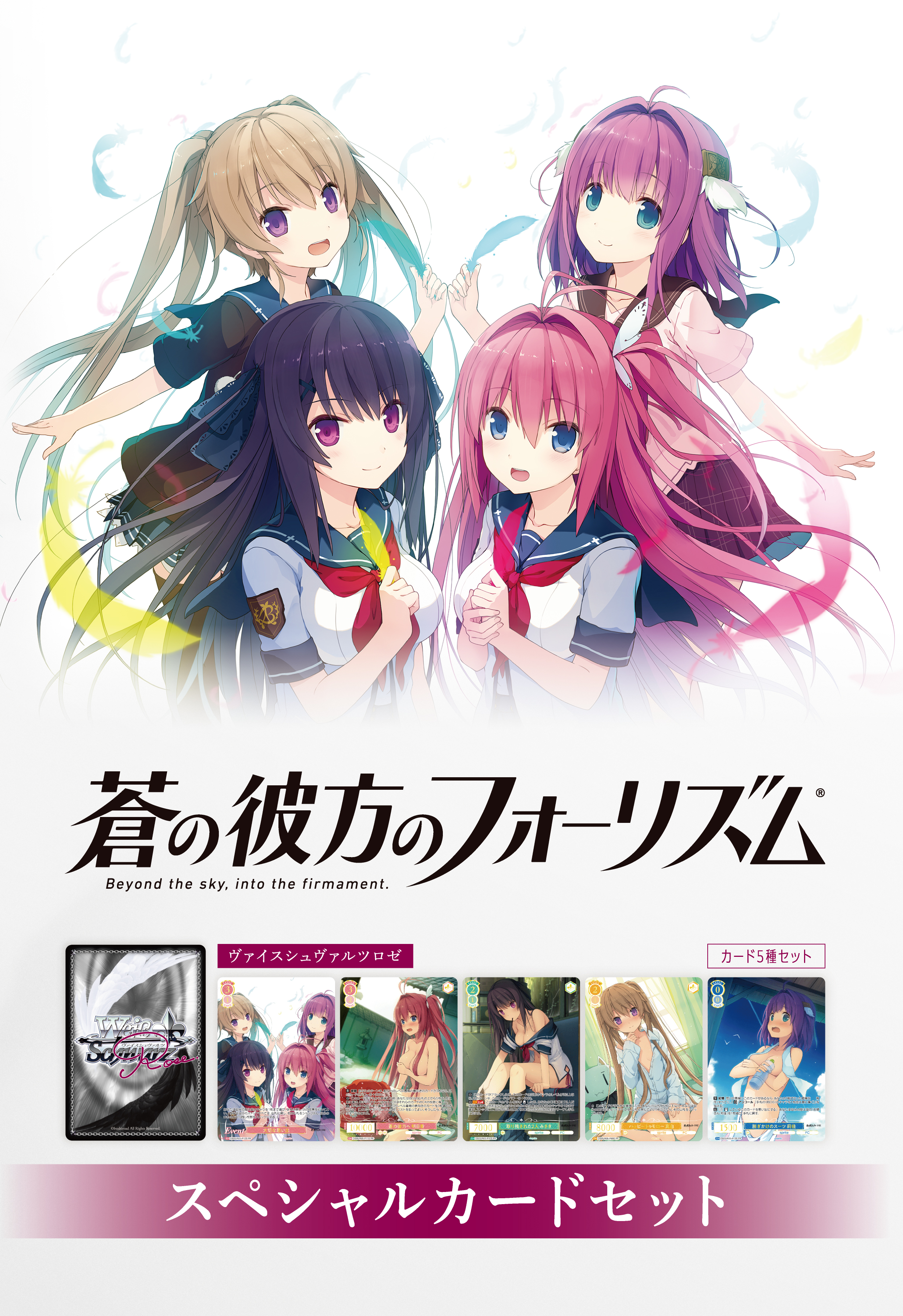 ヴァイス　ロゼ 蒼の彼方のフォーリズム　甘えんぼうな恋人　真白　ssp サイン ヴァイスシュヴァルツロゼ 蒼の彼方のフォーリズム スペシャルカード