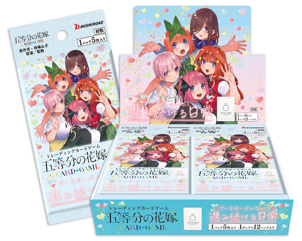 五等分の花嫁 カードゲーム ブースターパック vol.5「進み続ける日常 五等分の花嫁 カードゲーム ブースターパック vol.5「進み続ける日常