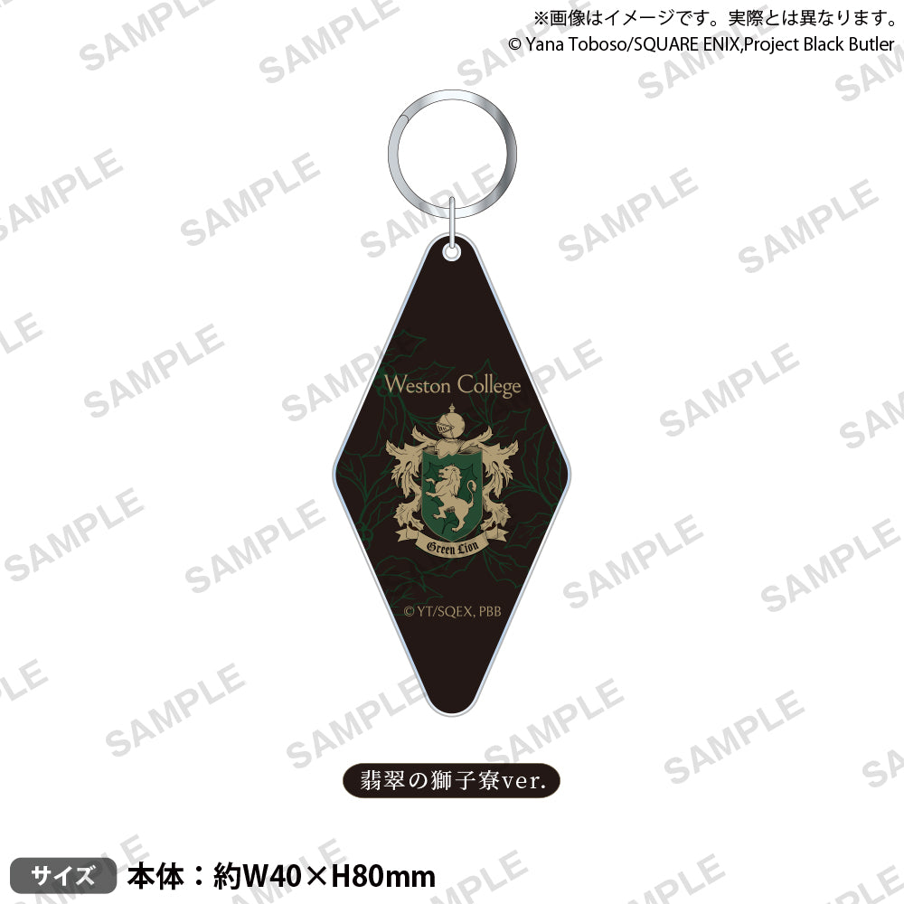 黒執事 -寄宿学校編- モーテルキーホルダー 翡翠の獅子寮 ver.