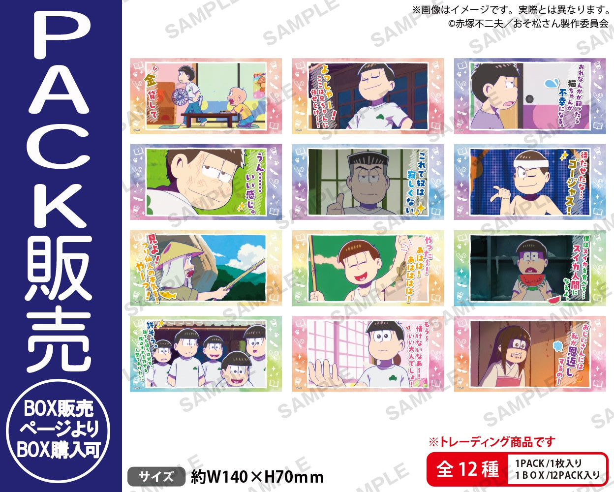 おそ松さん ニートたちの迷言ステッカー【PACK】｜ブシロード