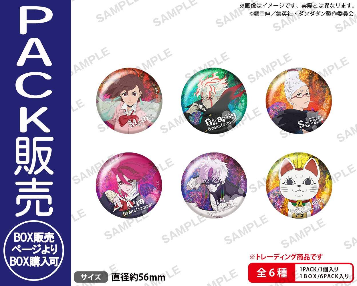 ダンダダン ヴィレッジヴァンガード コラボ　ホログラム缶バッジ　コンプリート8個 TVアニメ『ダンダダン』 トレーディングホログラム缶バッジ vol.2