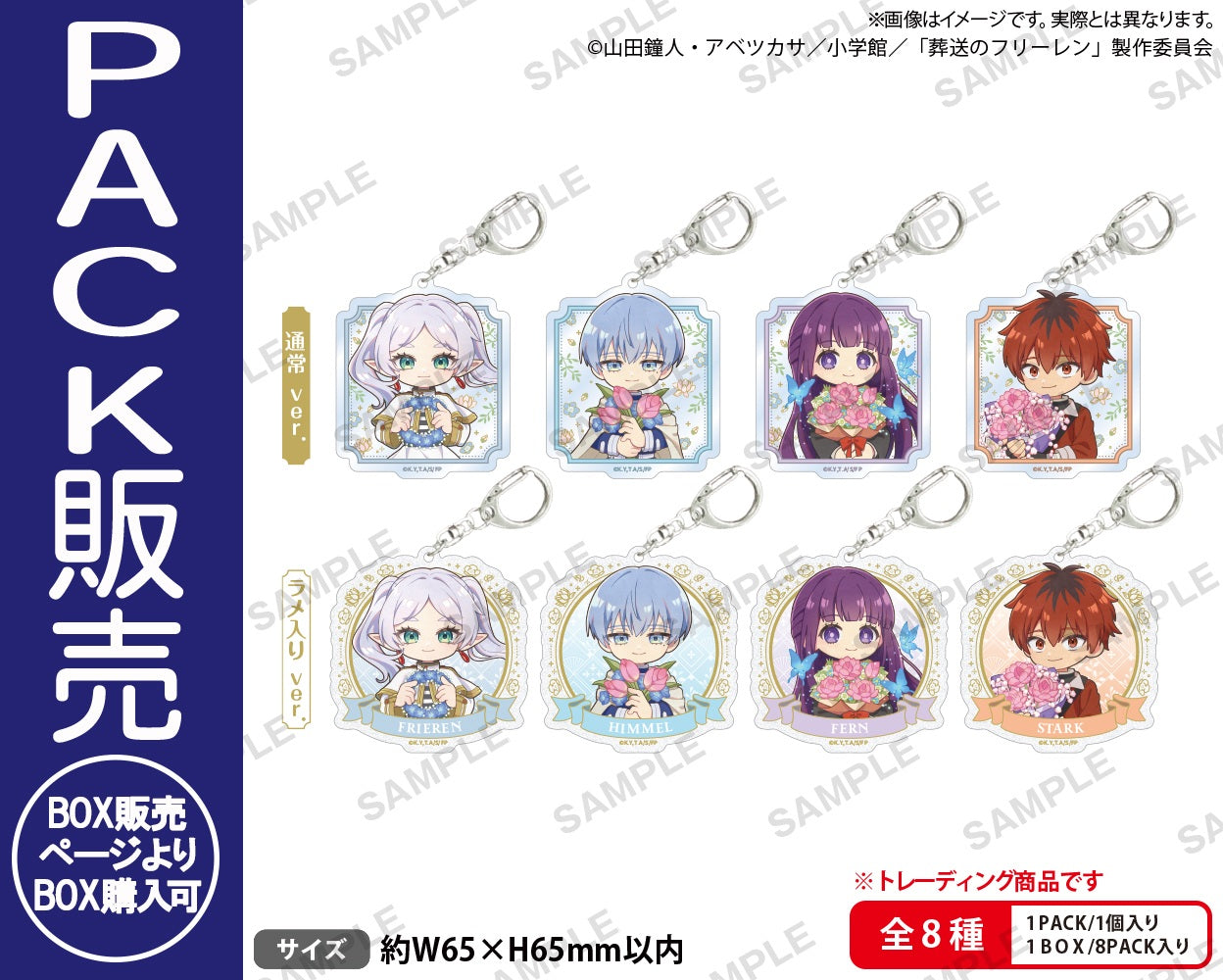 TVアニメ「葬送のフリーレン」 トレーディングアクリルキーホルダー