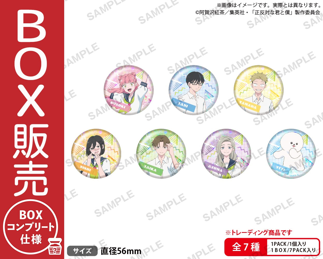 正反対な君と僕　アニカフェ　ハート型缶バッジ　10種コンプ TVアニメ『正反対な君と僕』 トレーディングホログラム缶バッジ【BOX