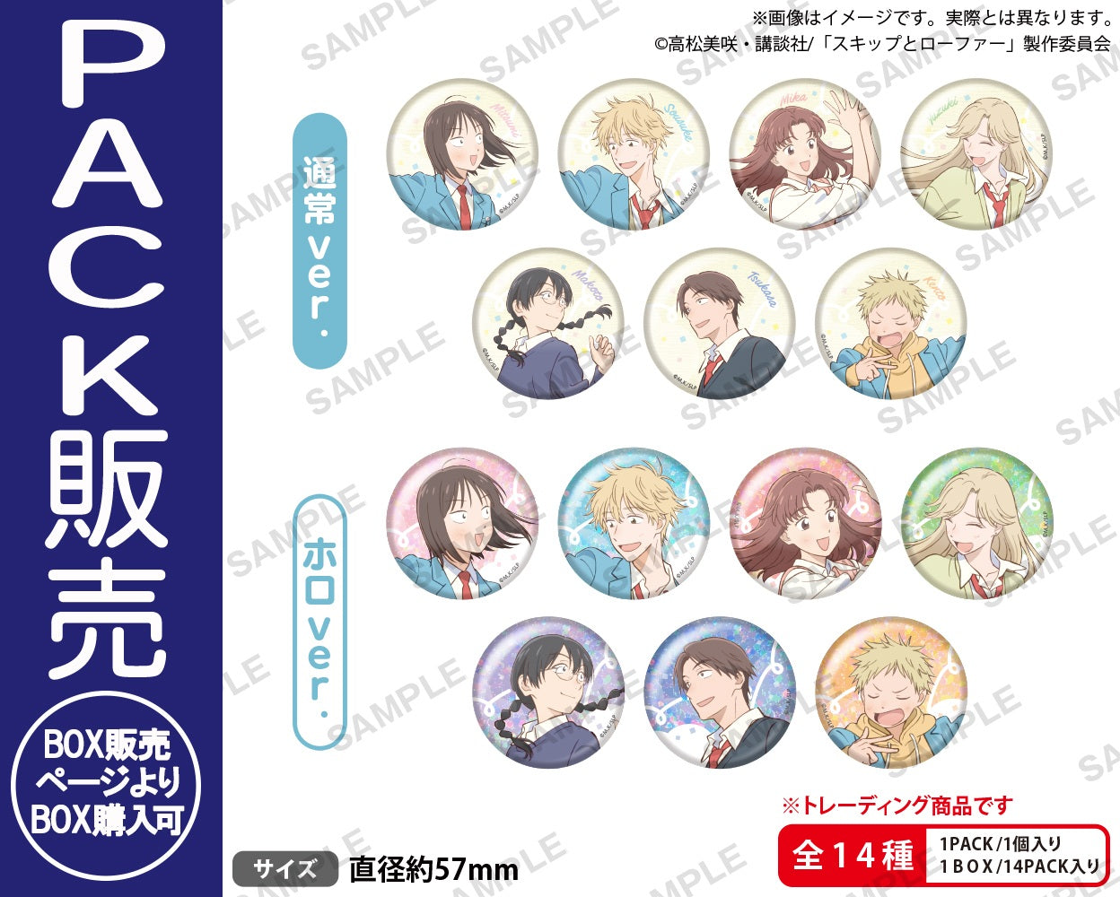 TVアニメ「スキップとローファー」 トレーディング缶バッジ【PACK