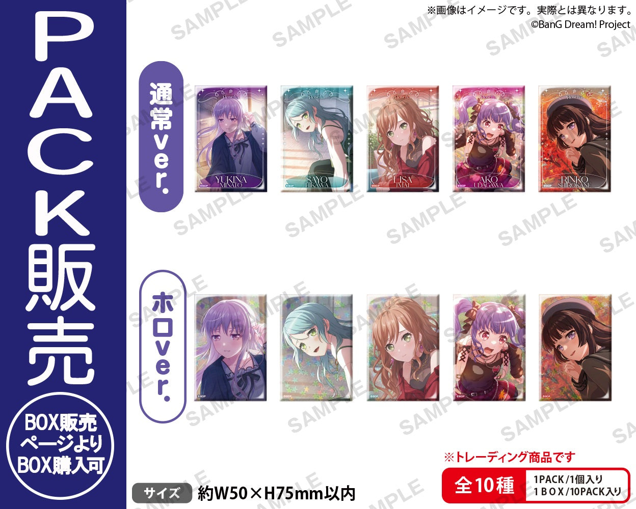 BanG Dream! ガールズバンドパーティ！ トレーディングしかくい缶