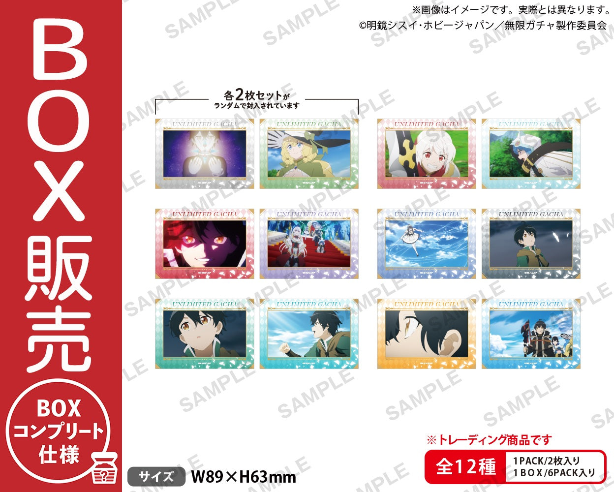 TVアニメ『無限ガチャ』 トレーディングミニブロマイドセット【BOX