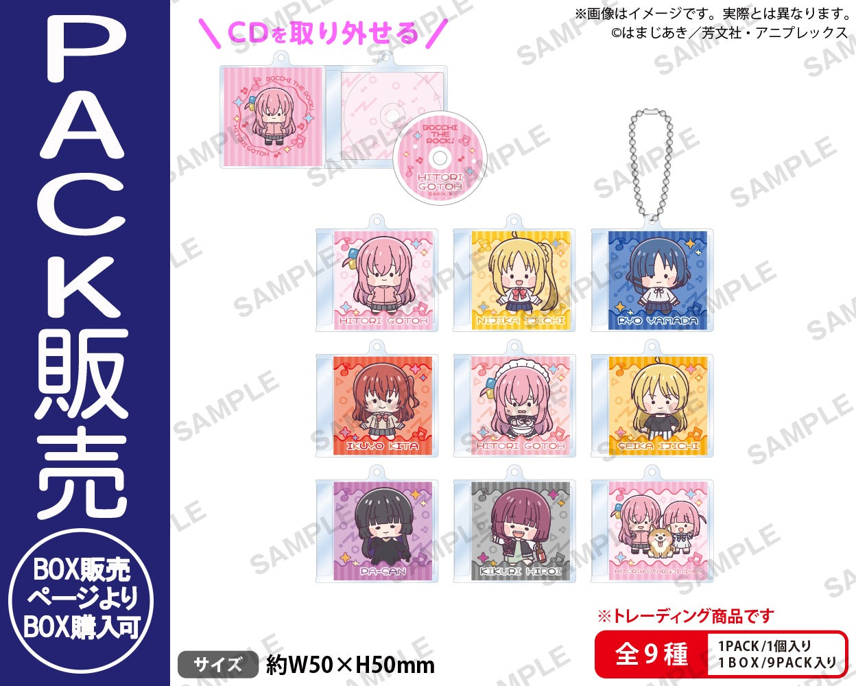 アニメ「ぼっち・ざ・ろっく！」 トレーディングCDアクリルストラップ