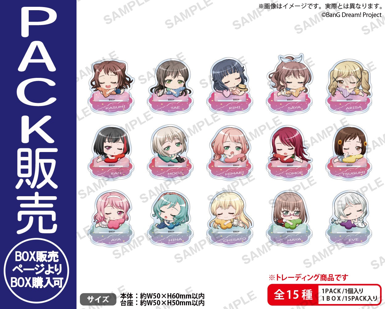 バンドリ！ ガールズバンドパーティ！ トレーディングミニキャラ