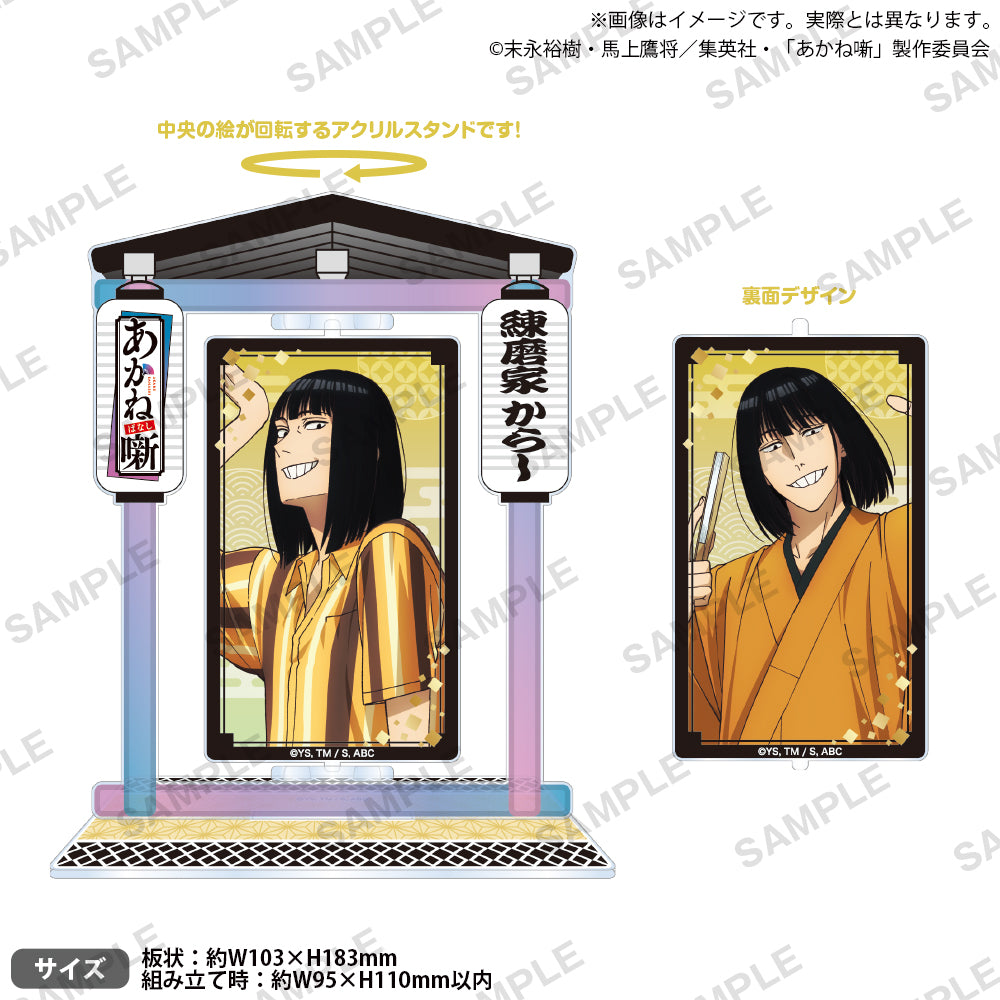 あかね噺 バンダイナムコ カフェ アクリルコースター からし TVアニメ『あかね噺』 回転アクリルスタンド 練磨家 からし