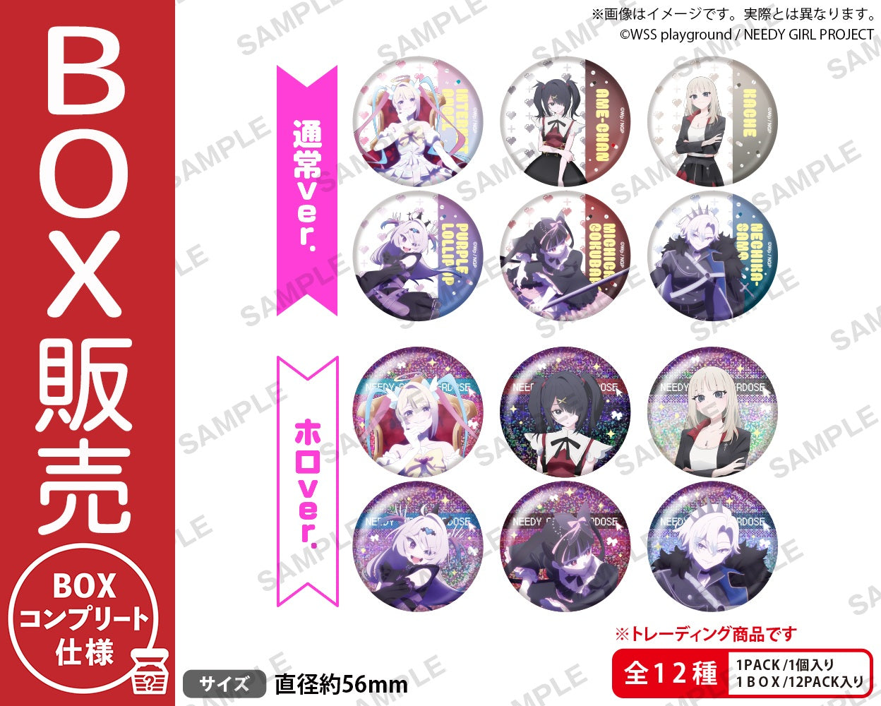 アニメ「NEEDY GIRL OVERDOSE」 トレーディング缶バッジ【BOX