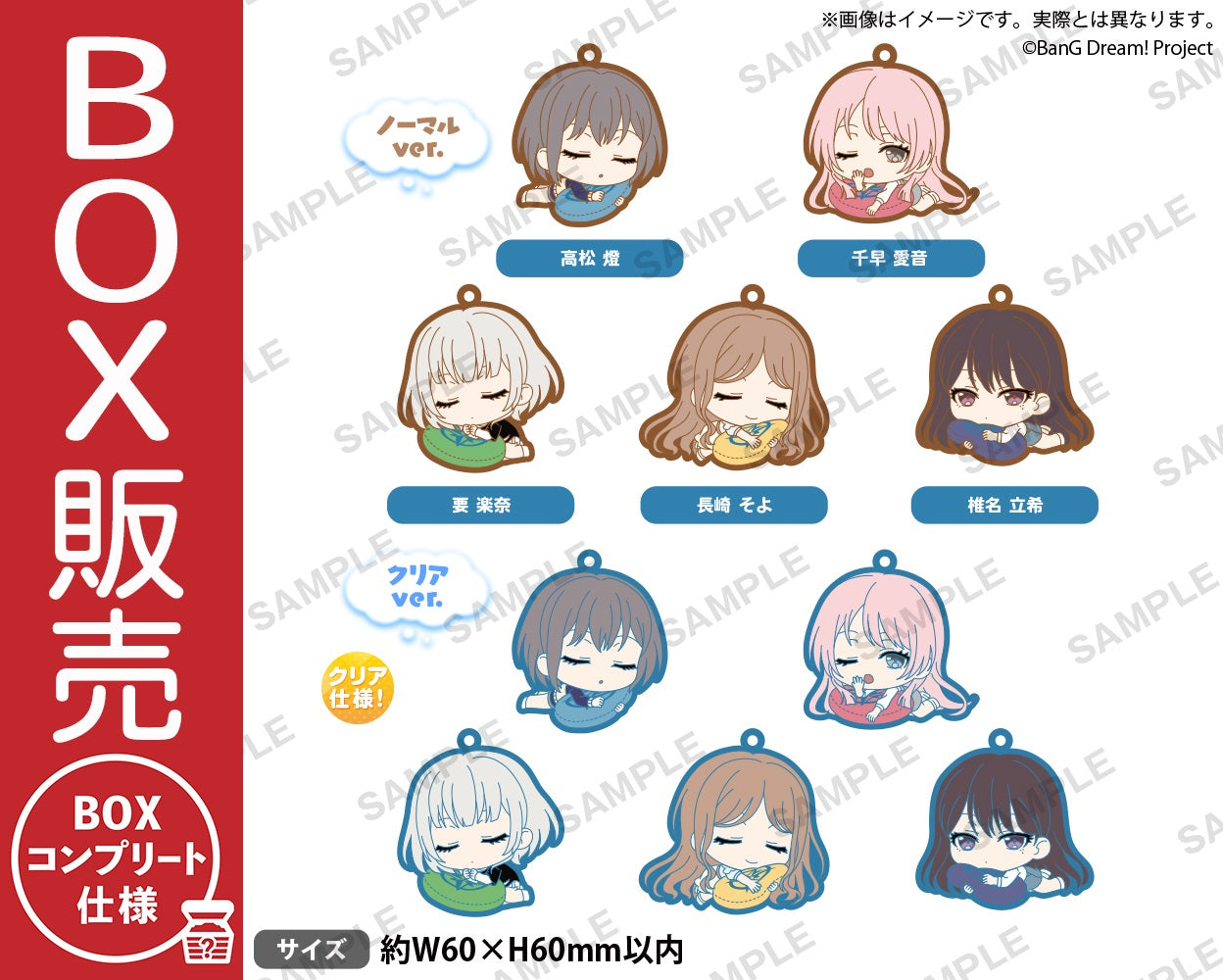 BanG Dream! すやりんラバーストラップ MyGO!!!!!【BOX】｜ブシロード
