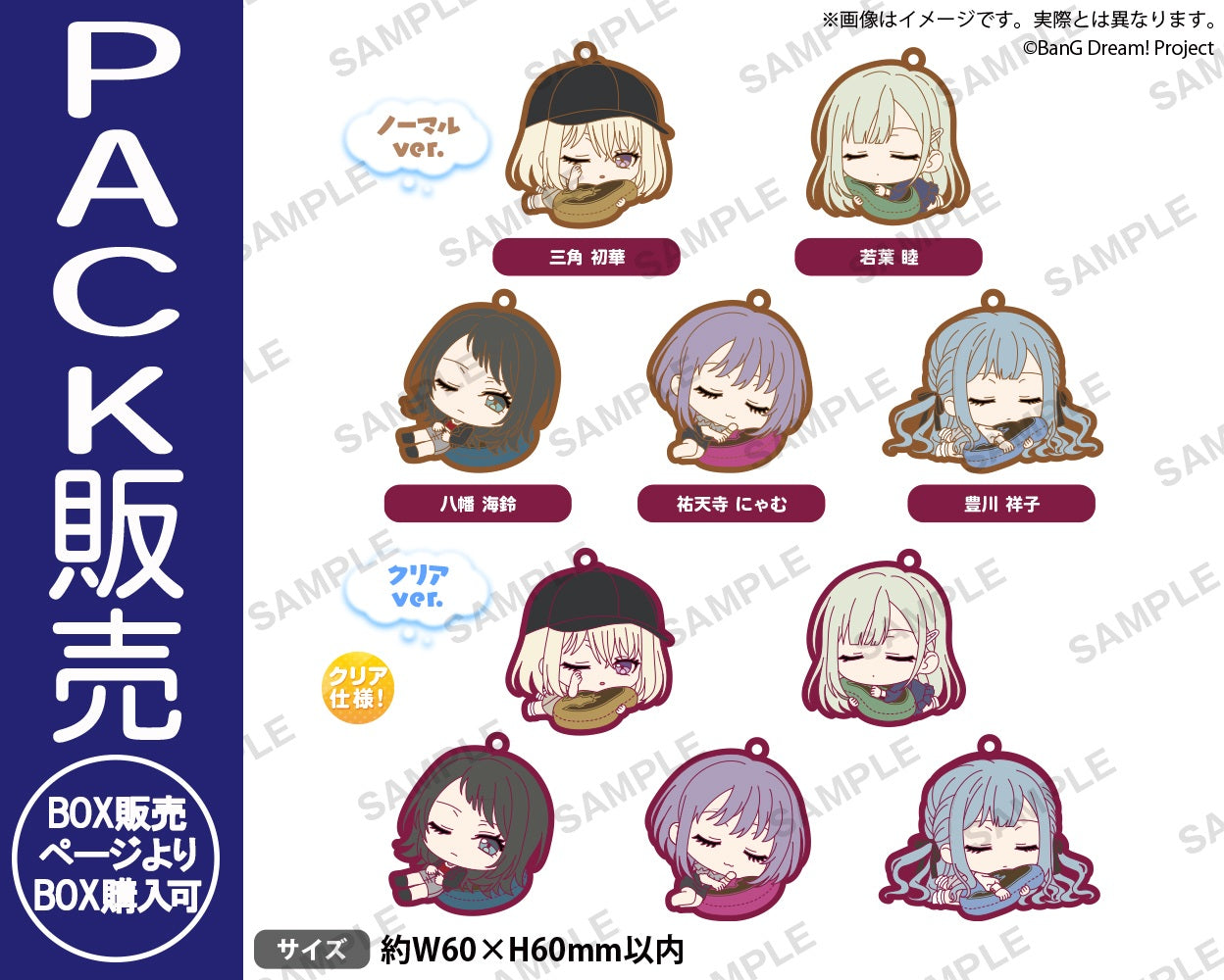 BanG Dream! すやりんラバーストラップ Ave Mujica【PACK