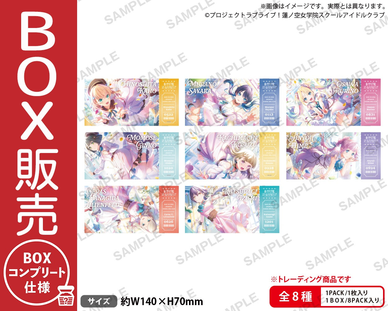ラブライブ！蓮ノ空女学院スクールアイドルクラブ トレーディング